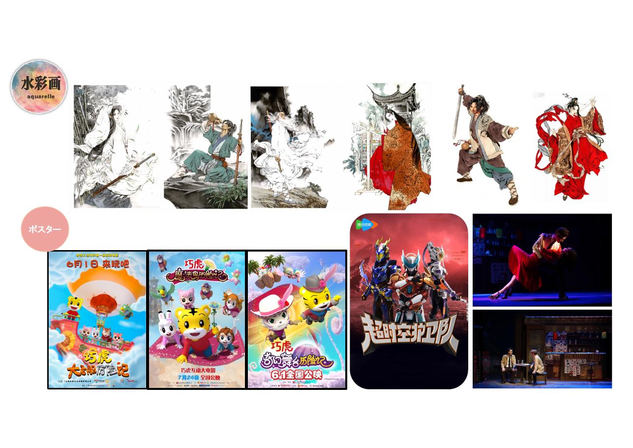 水彩美術、キャラクター作品、ポスター、舞台作品の制作事例